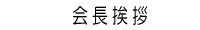 kai_gaiyou