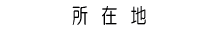 kai_gaiyou