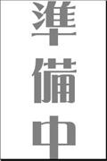 橘兄弟と悪ふざけしてみた。