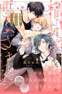 橘兄弟と悪ふざけしてみた。