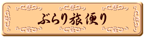 Ԃ藷ւ