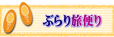Ԃ藷ւ